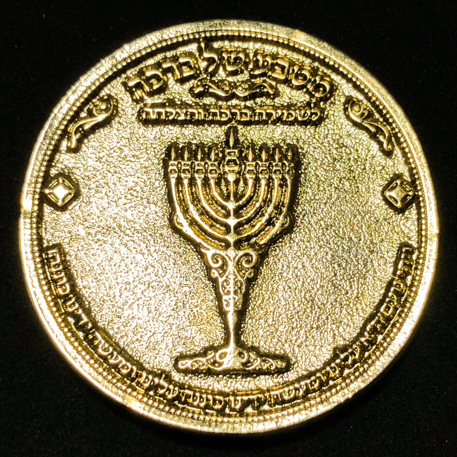 Medal for the safety and blessing of Ashlag Chassidus - 1 0