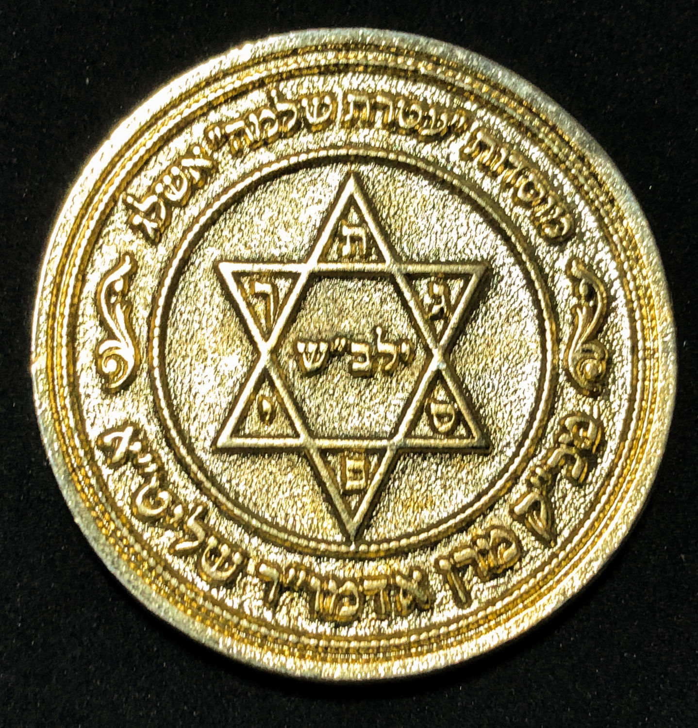 Medal for the safety and blessing of Ashlag Chassidus - 1 1