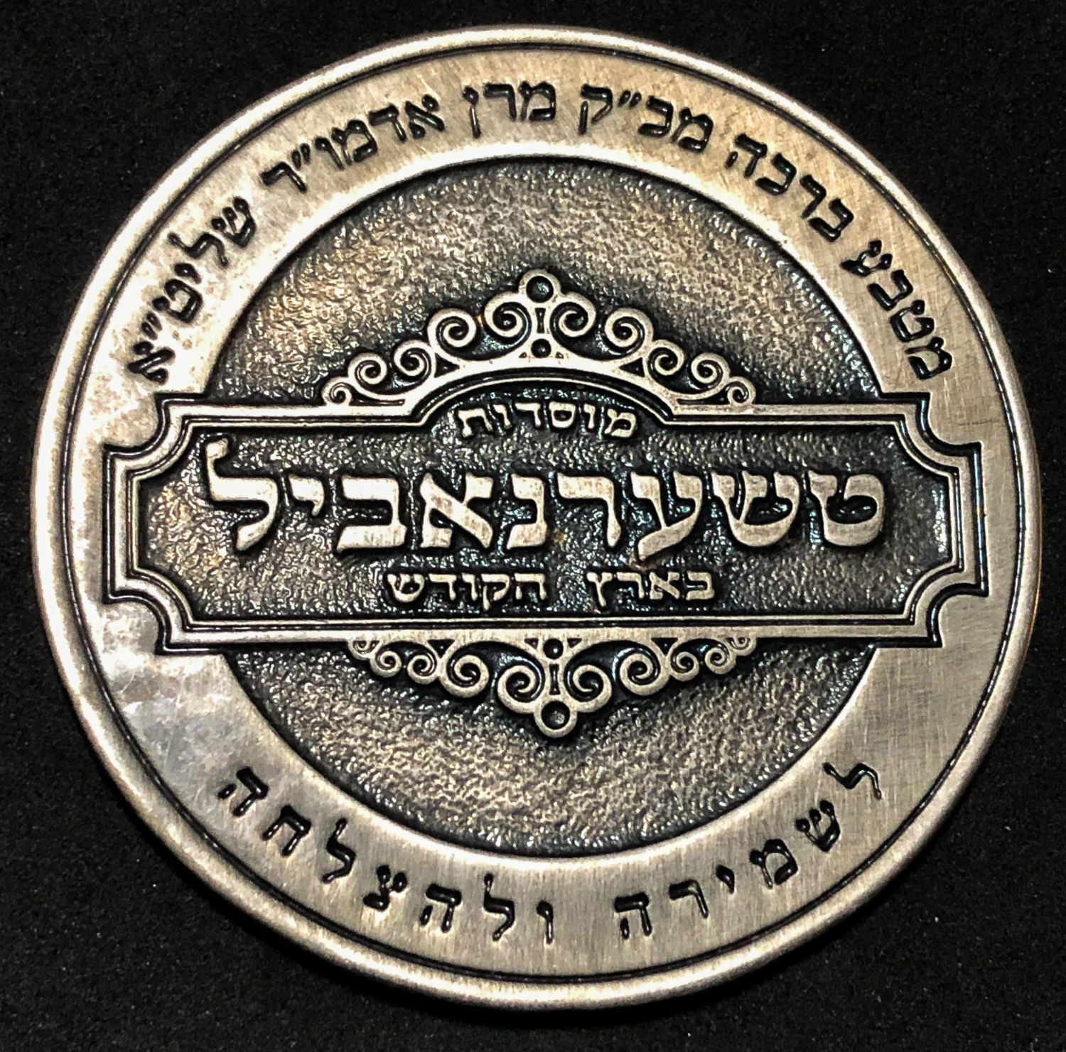 A blessing medal of the institutions of Chernobyl - 1 0