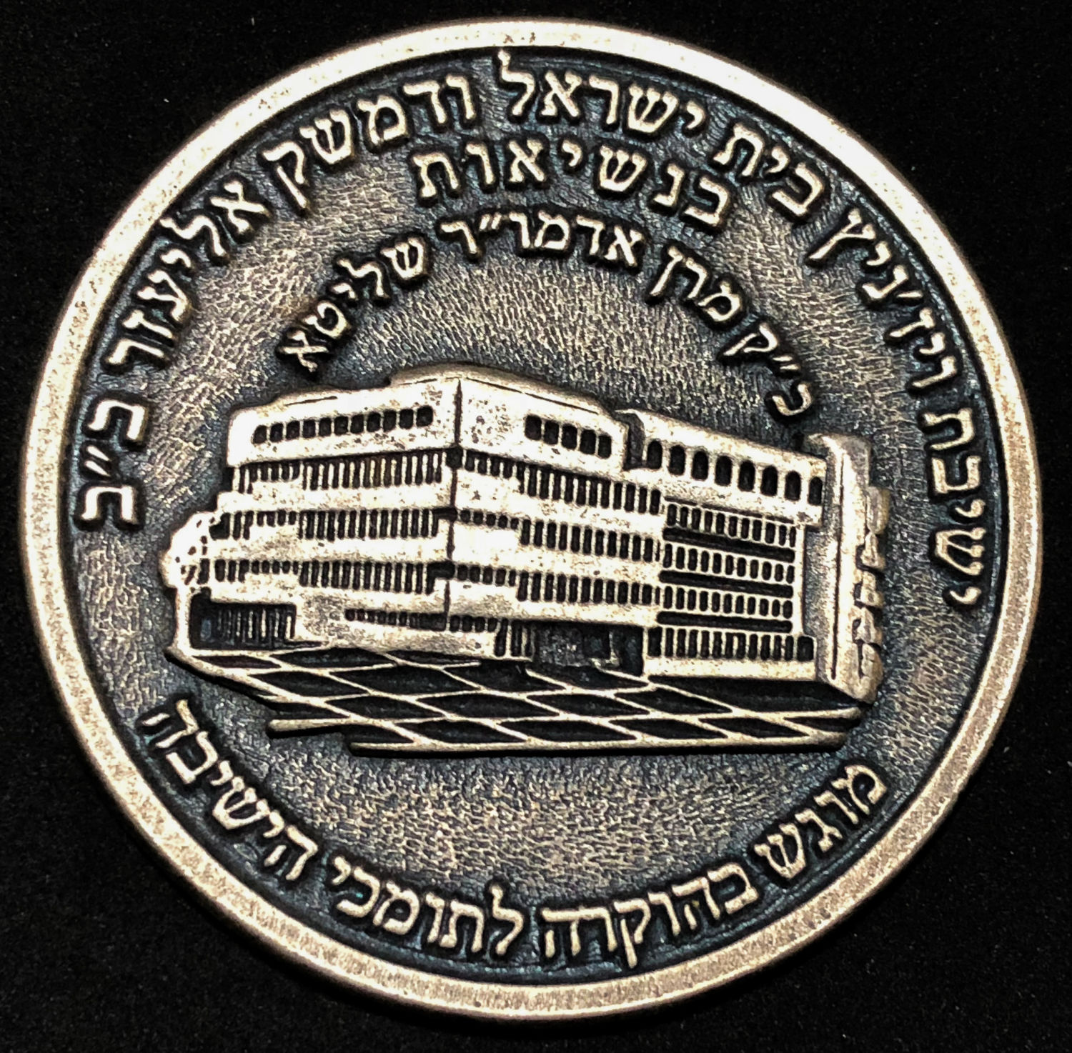 Medal - Vizhnitz - 1 0