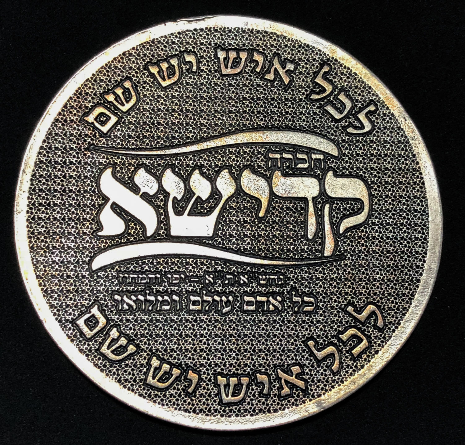 Chevra kadisha - Every man has a name. - 1 0