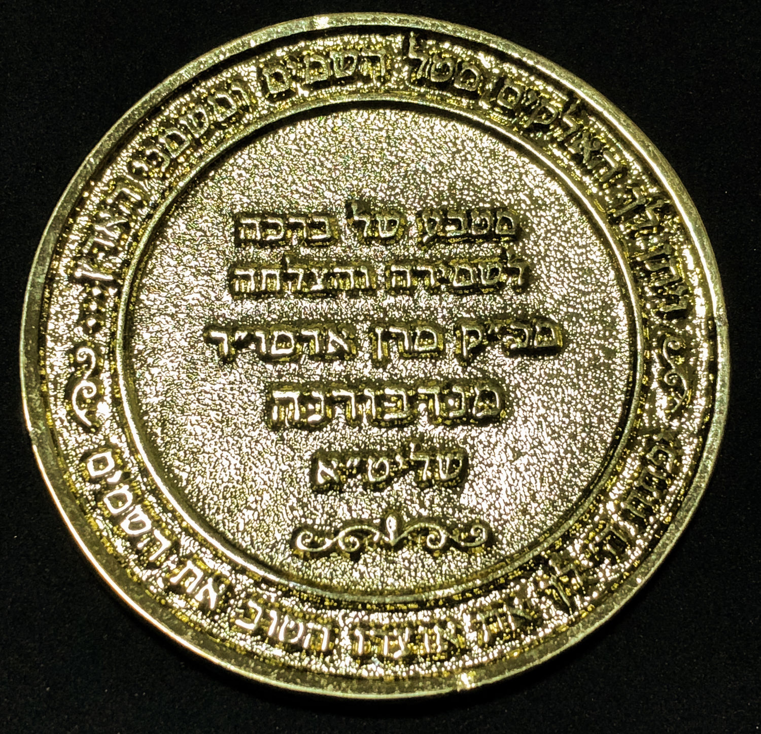 Gold color medal.
Obverse: On the medal scale appears the inscription: "A blessing from the Lord," ... - 1 1