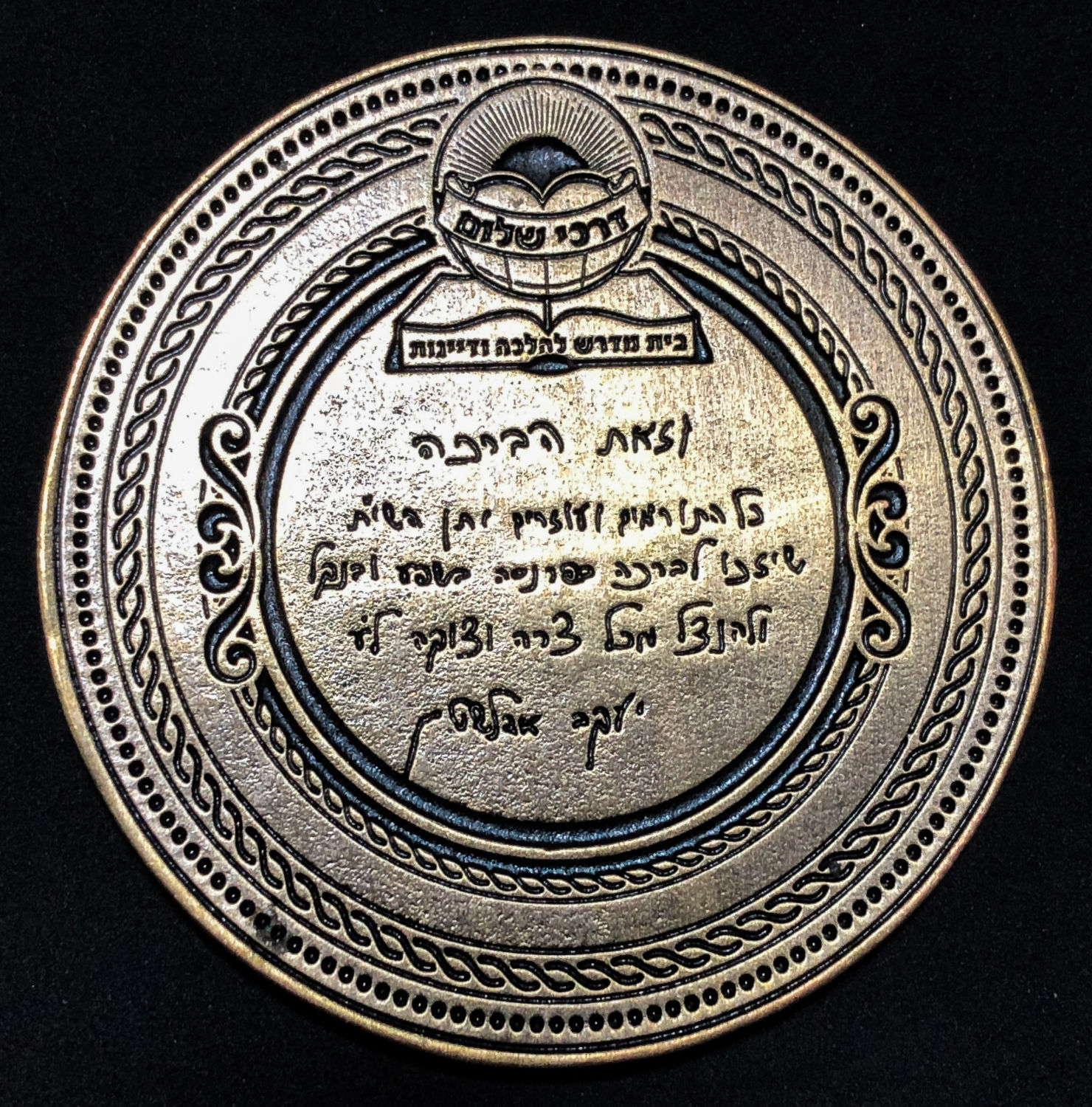 Medal for luck - Rabbi Ya'akov Edelstein - 1 1