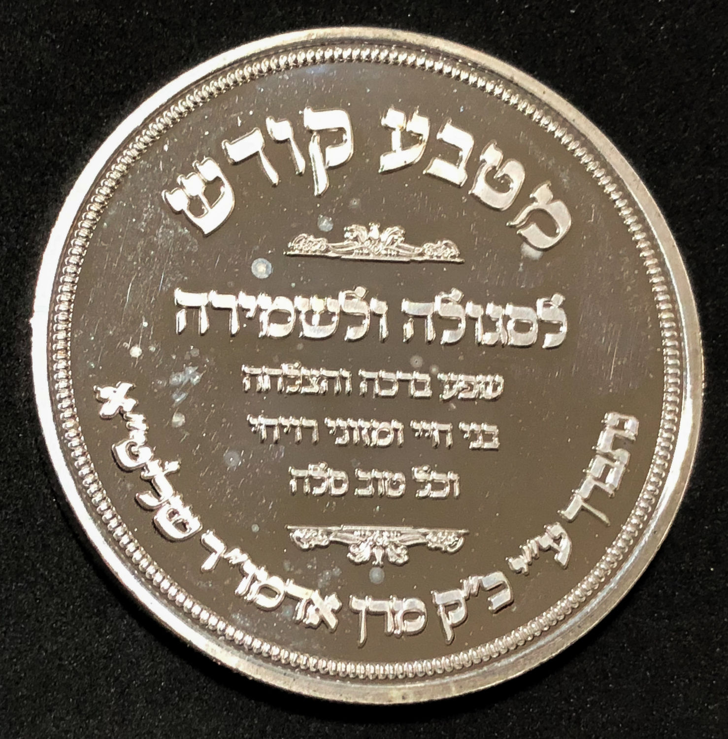 A medal for protection that was apparently granted to people who donated money for Torah study. ... - 1 0
