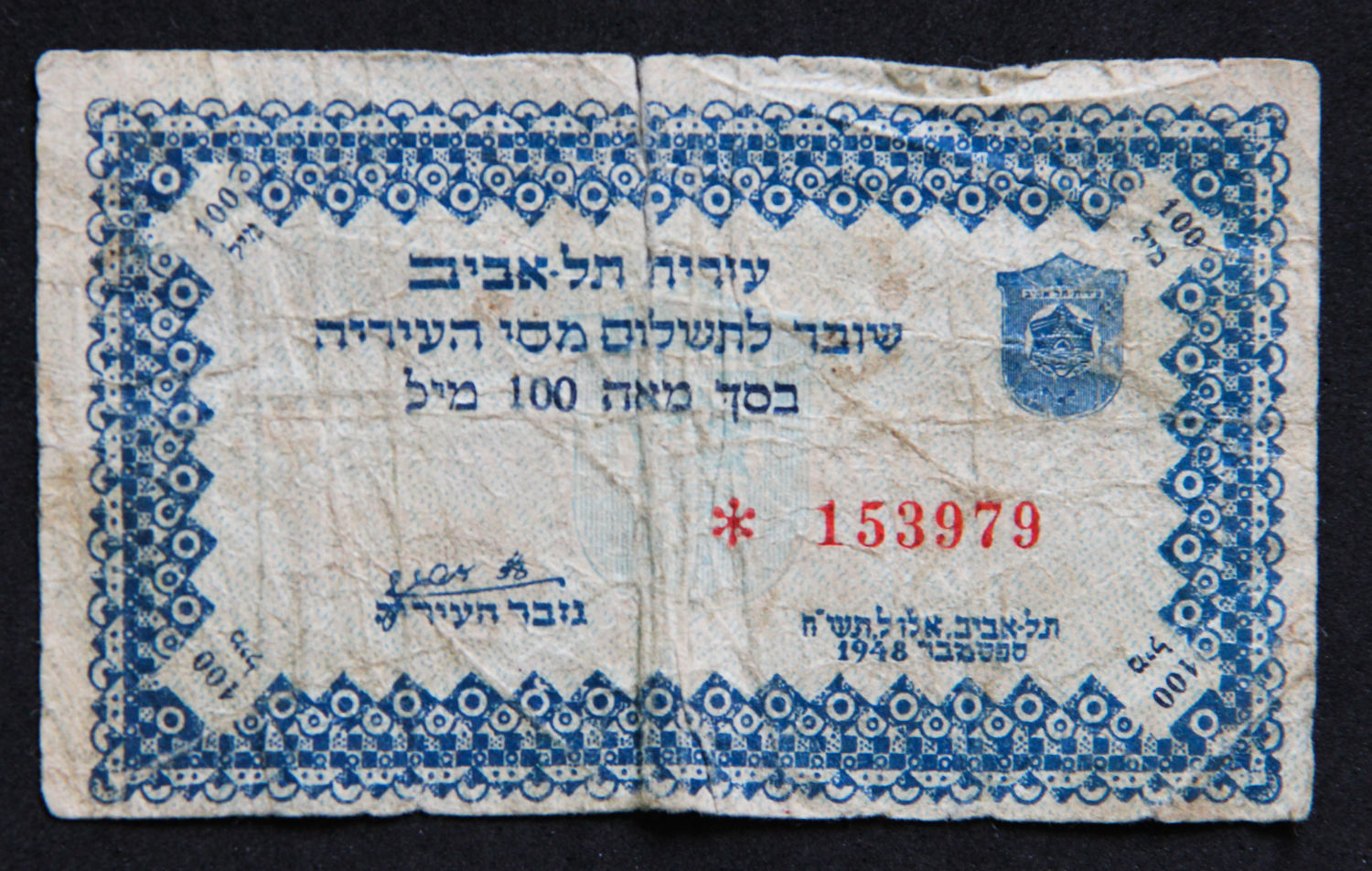 Israel - Tel Aviv waas city note - 100 mil - 1948. - 1 0