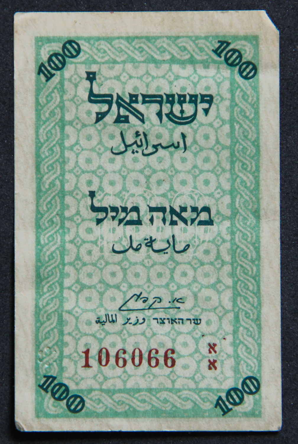 Israel - 100 mil 1948 - AA. - 1 0