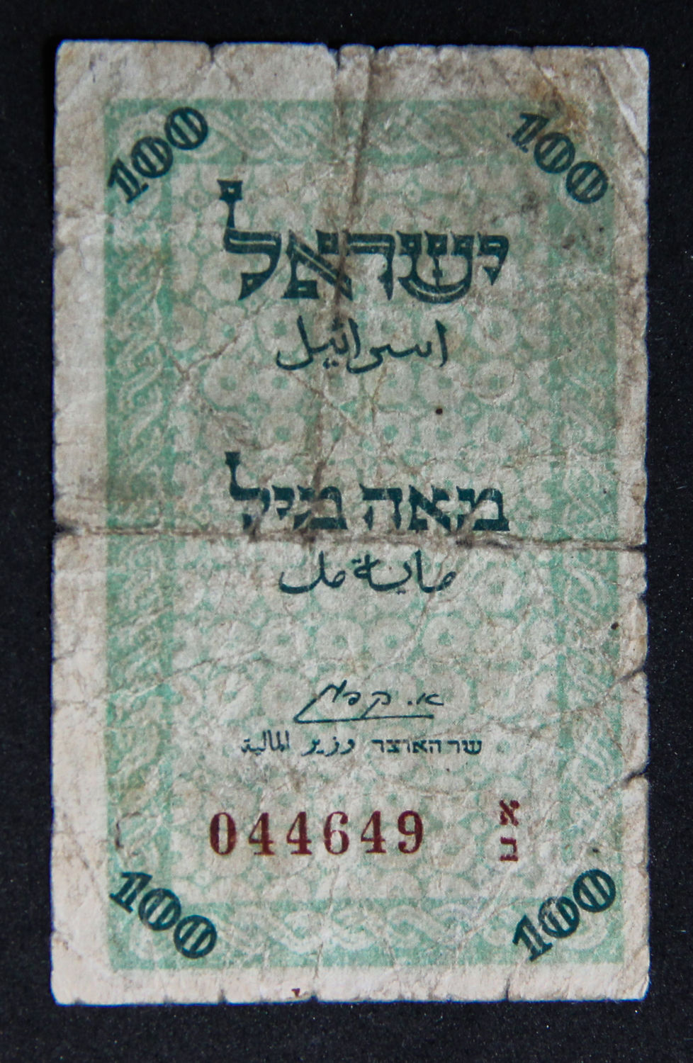 Israel - 100 Mil 1948 - AB. - 1 0
