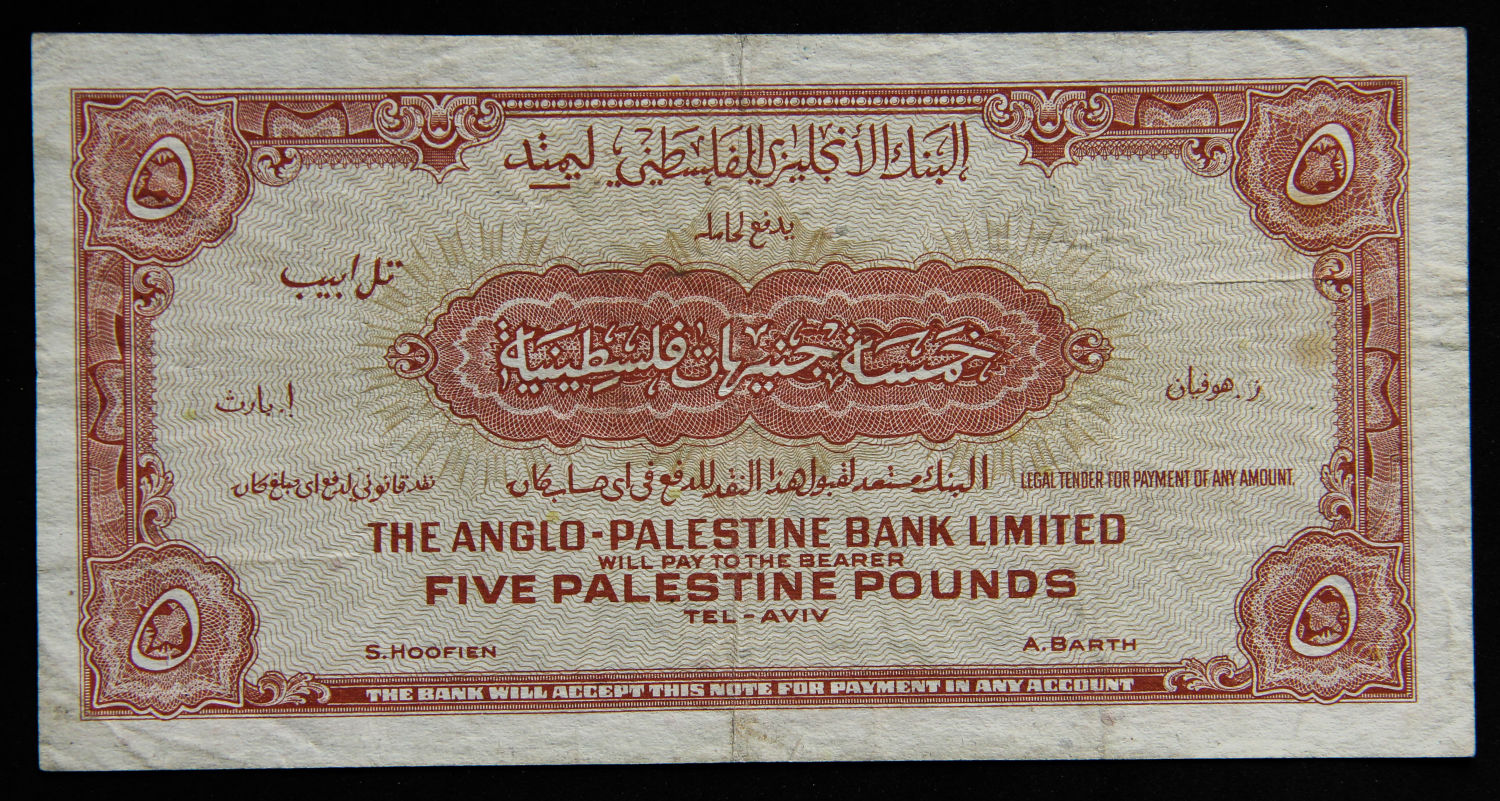 Israel - 5 lirot 1948 - B. - 1 1