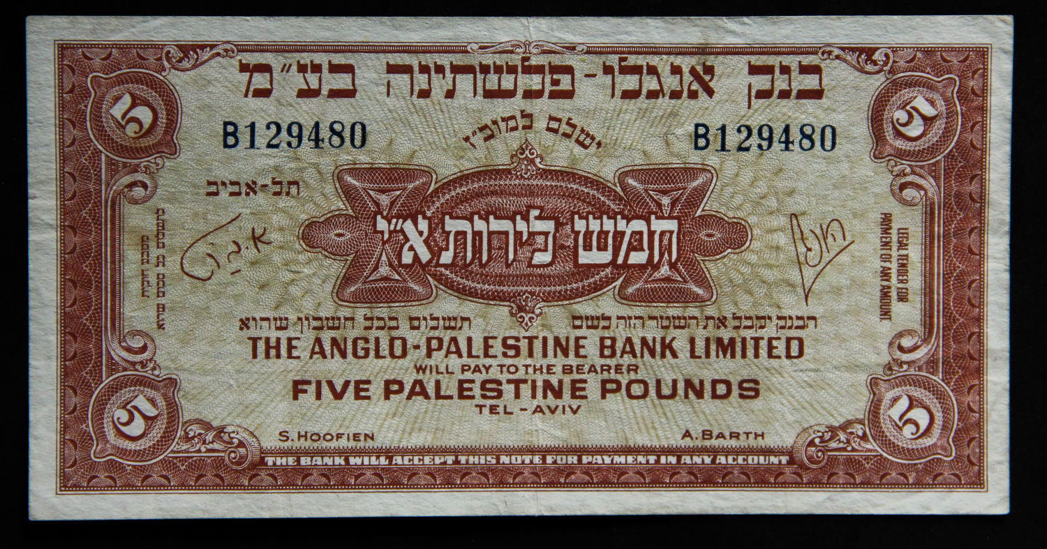 Israel - 5 lirot 1948 - B. - 1 0
