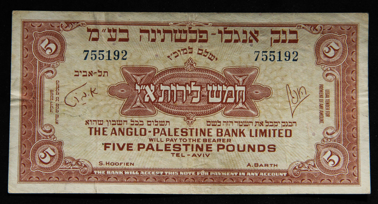 Israel - 5 lirot 1948. - 1 0