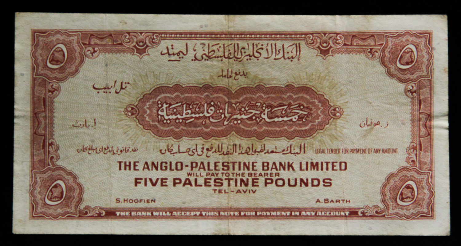 Israel - 5 lirot 1948. - 1 1