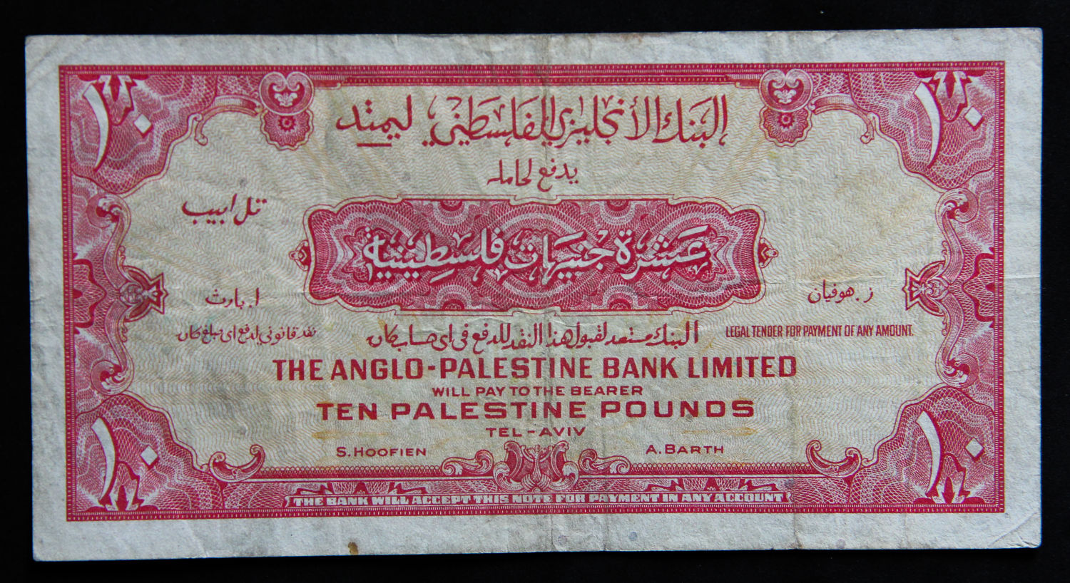 Israel - 10 Lirot 1948 - B. - 1 1