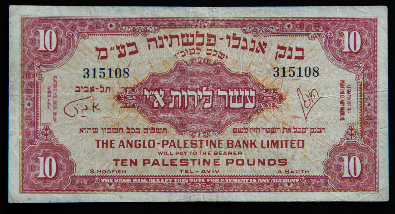 Israel - 10 Lirot 1948. - 1 0