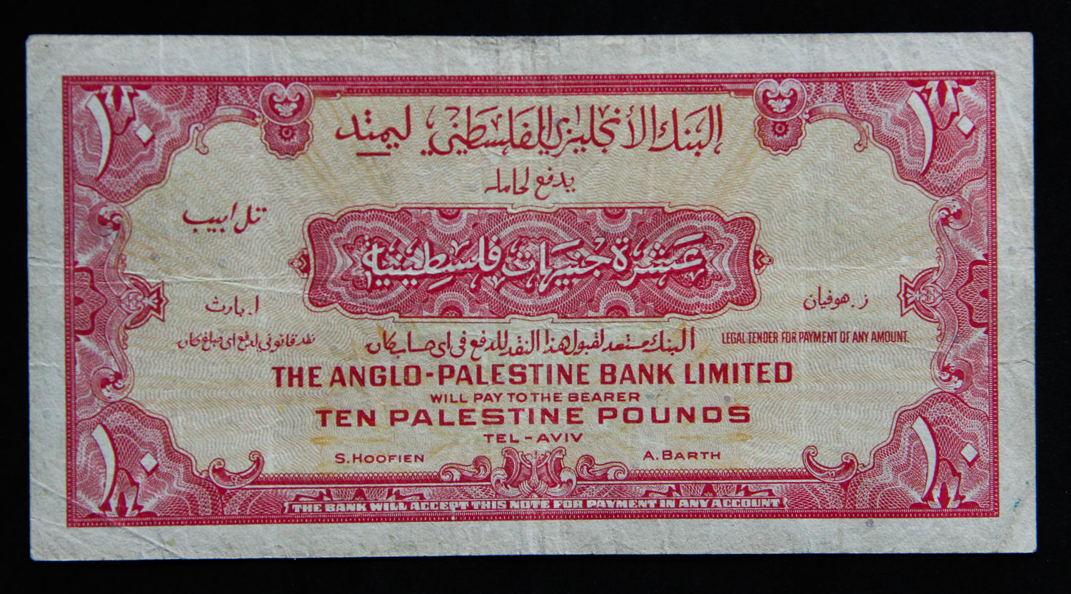 Israel - 10 Lirot 1948. - 1 1