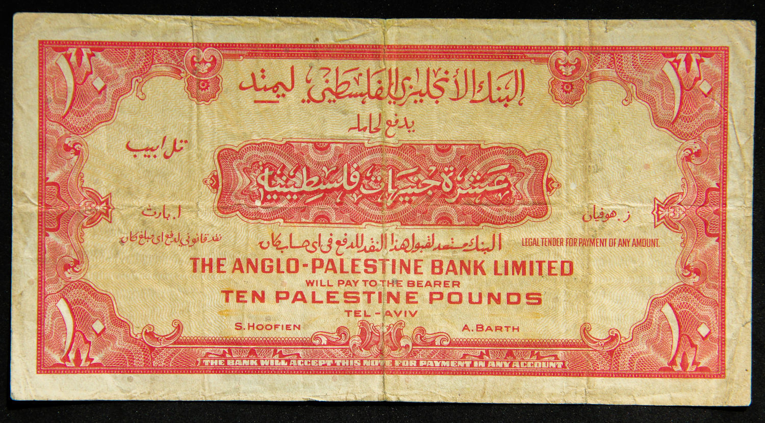 Israel - 10 Lirot 1948 - A. - 1 1