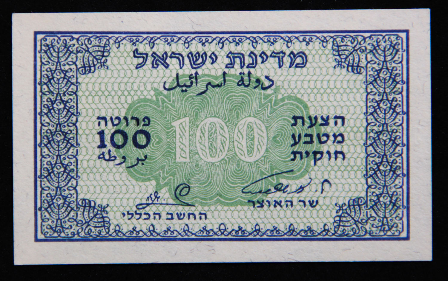 Israel - 100 Pruta 1952 - Eshkol-Zagagi. - 1 0