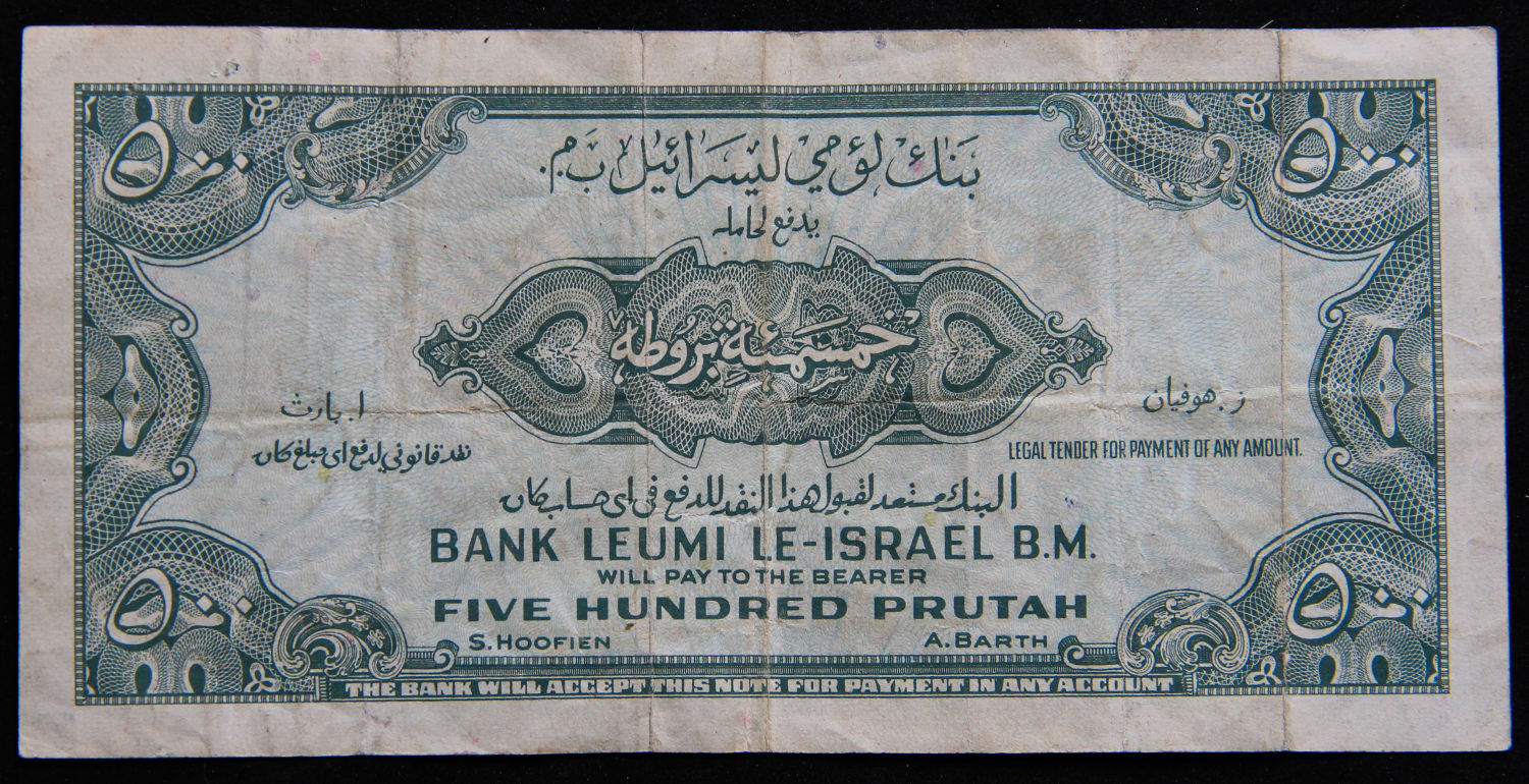 Israel - 500 Pruta 1952 - F. - 1 1