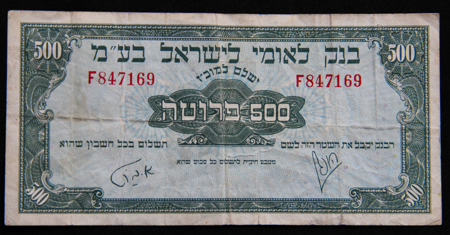 Israel - 500 Pruta 1952 - F. - 1 0