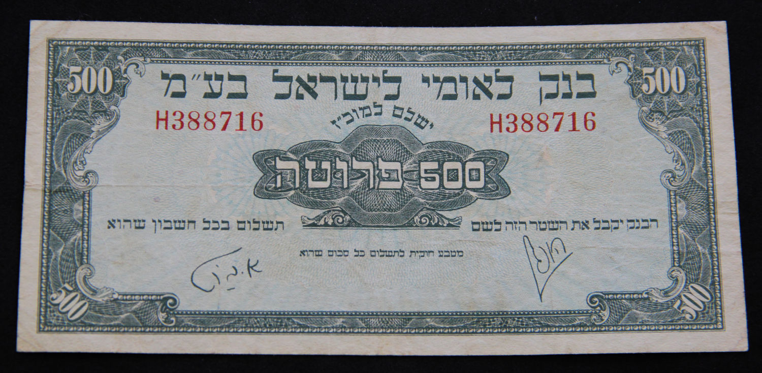 Israel - 500 Pruta 1952 - H. - 1 0