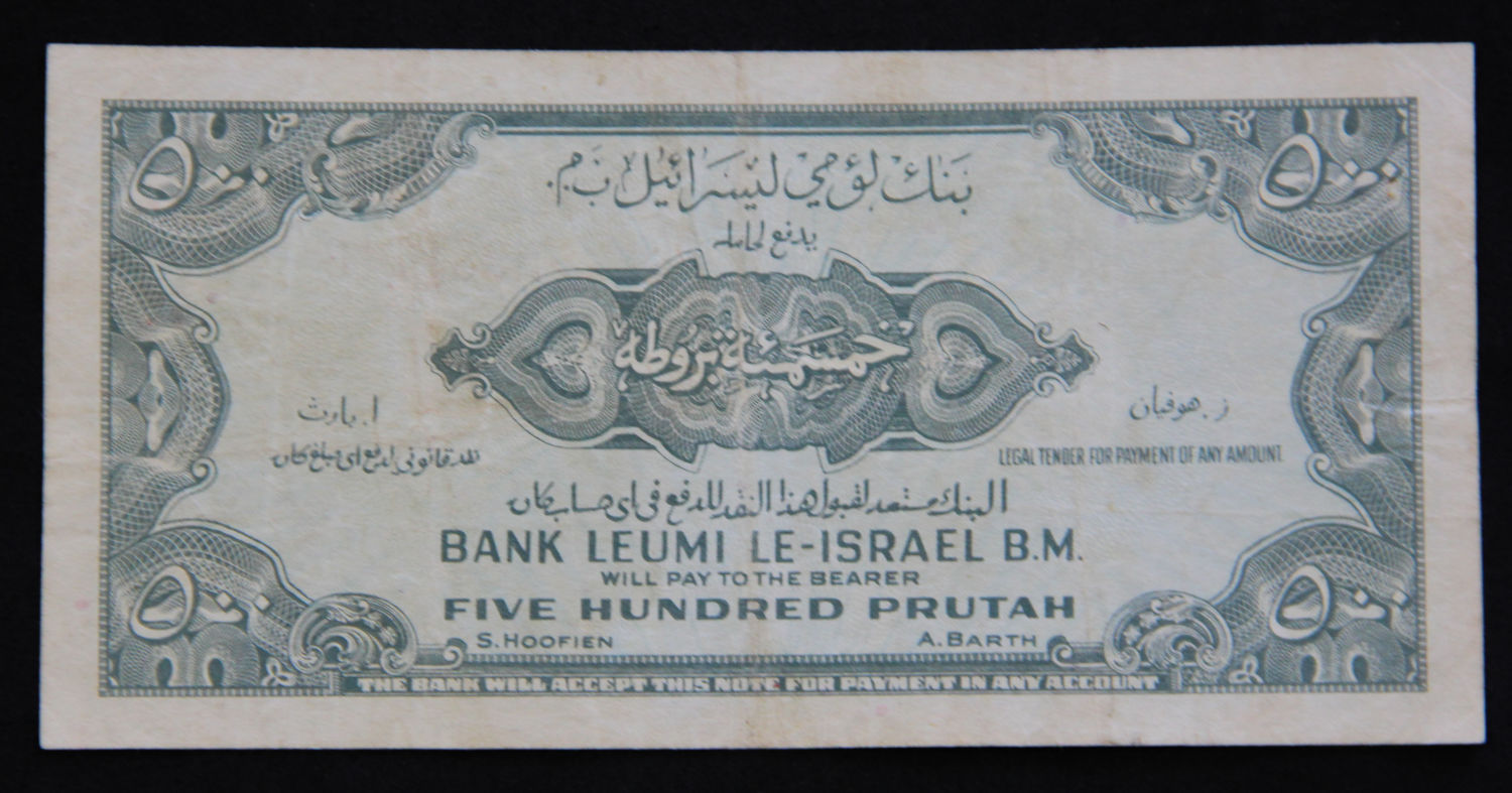 Israel - 500 Pruta 1952 - H. - 1 1