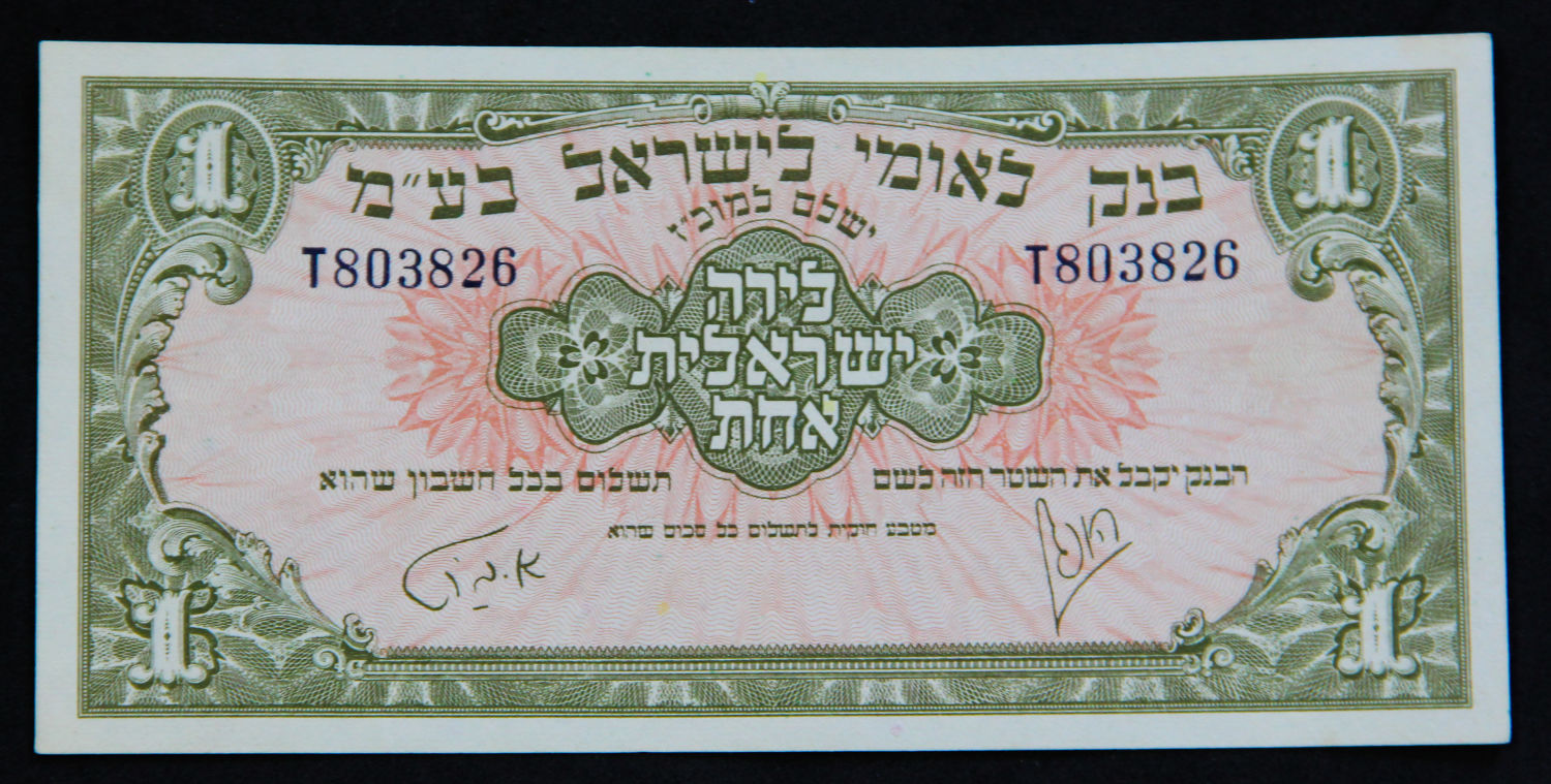 Israel - 1 Lira 1952 - T. - 1 0