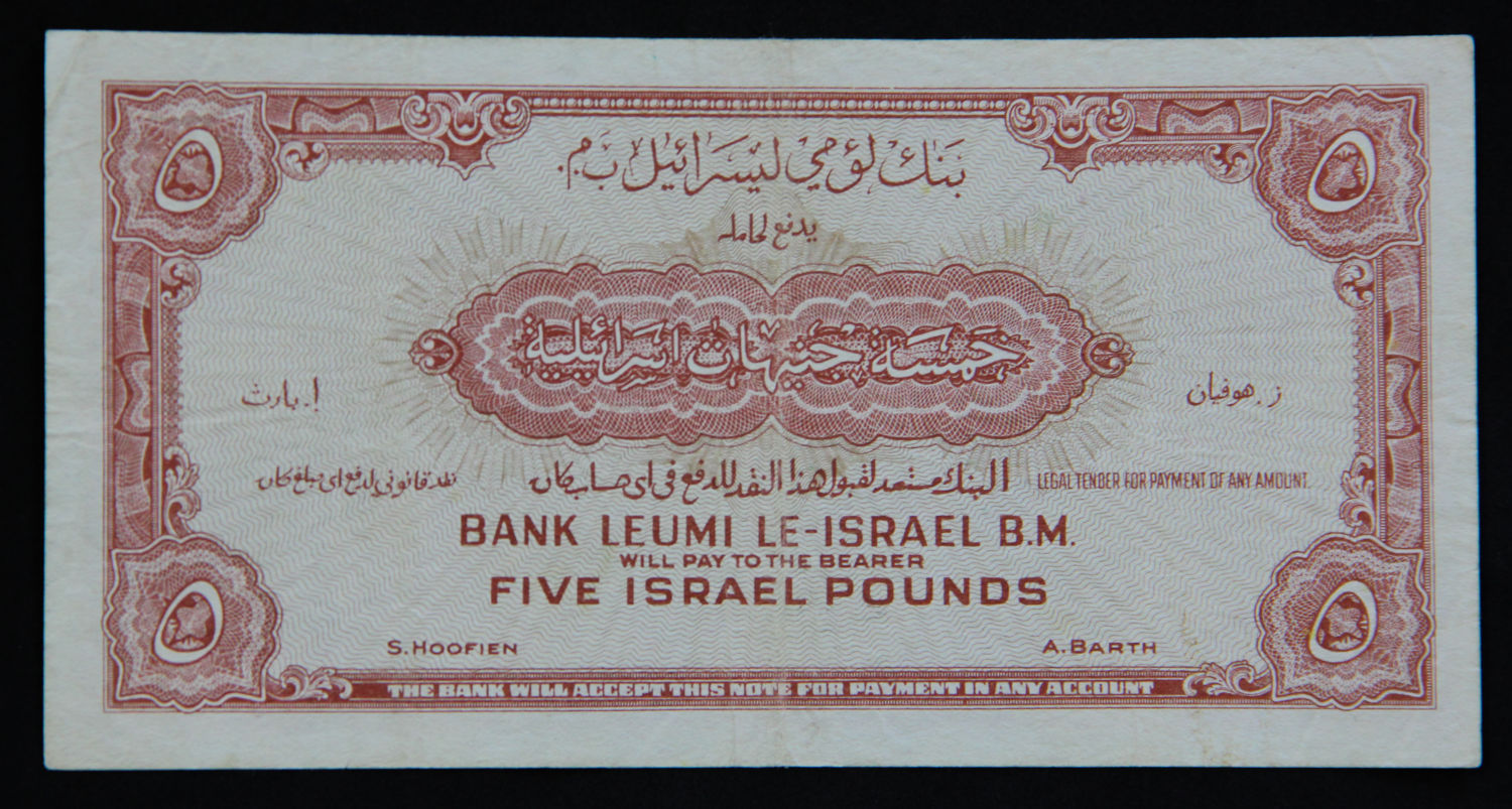 Israel - 5 Lirot 1952 - R. - 1 1