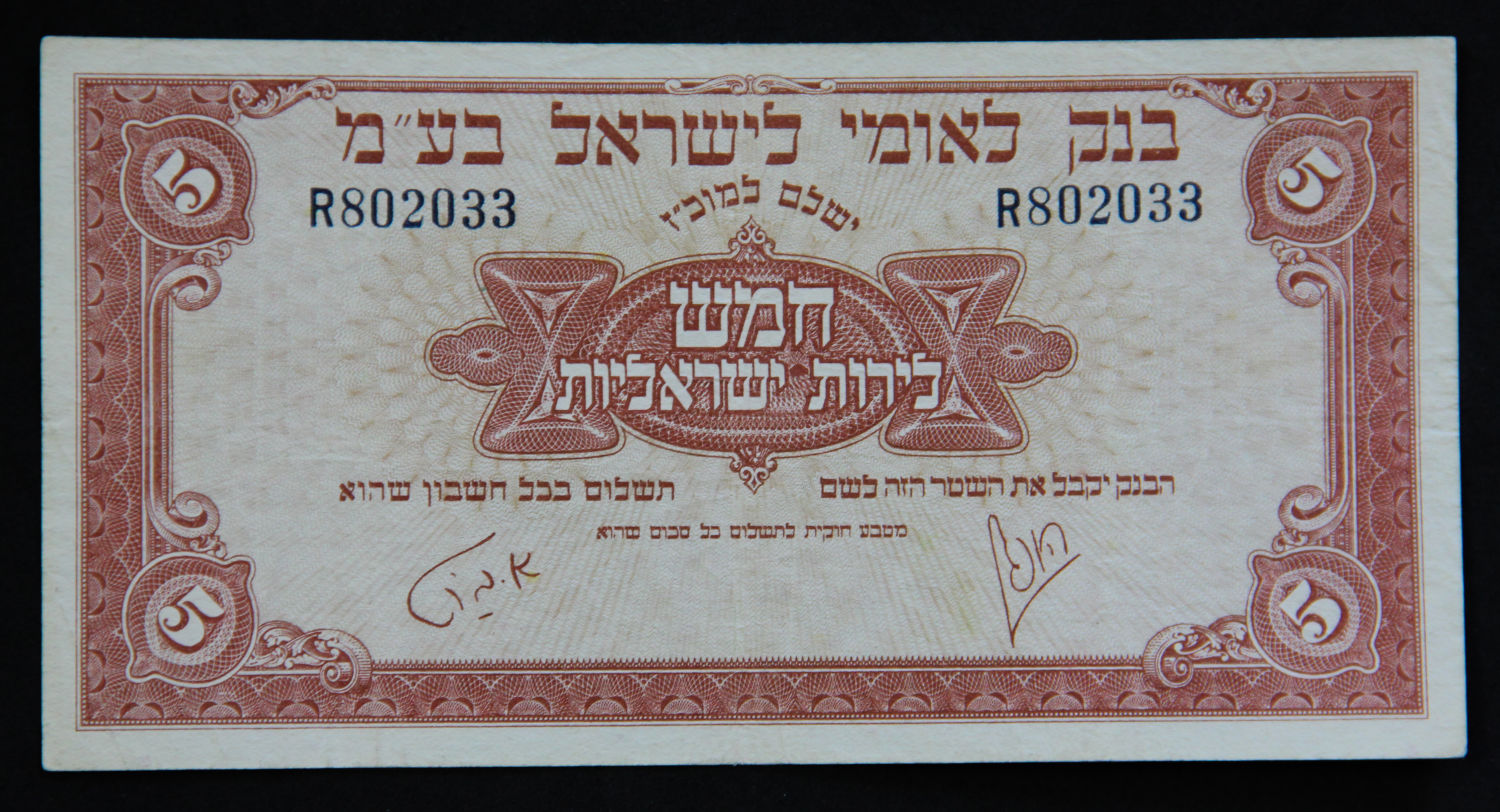 Israel - 5 Lirot 1952 - R. - 1 0