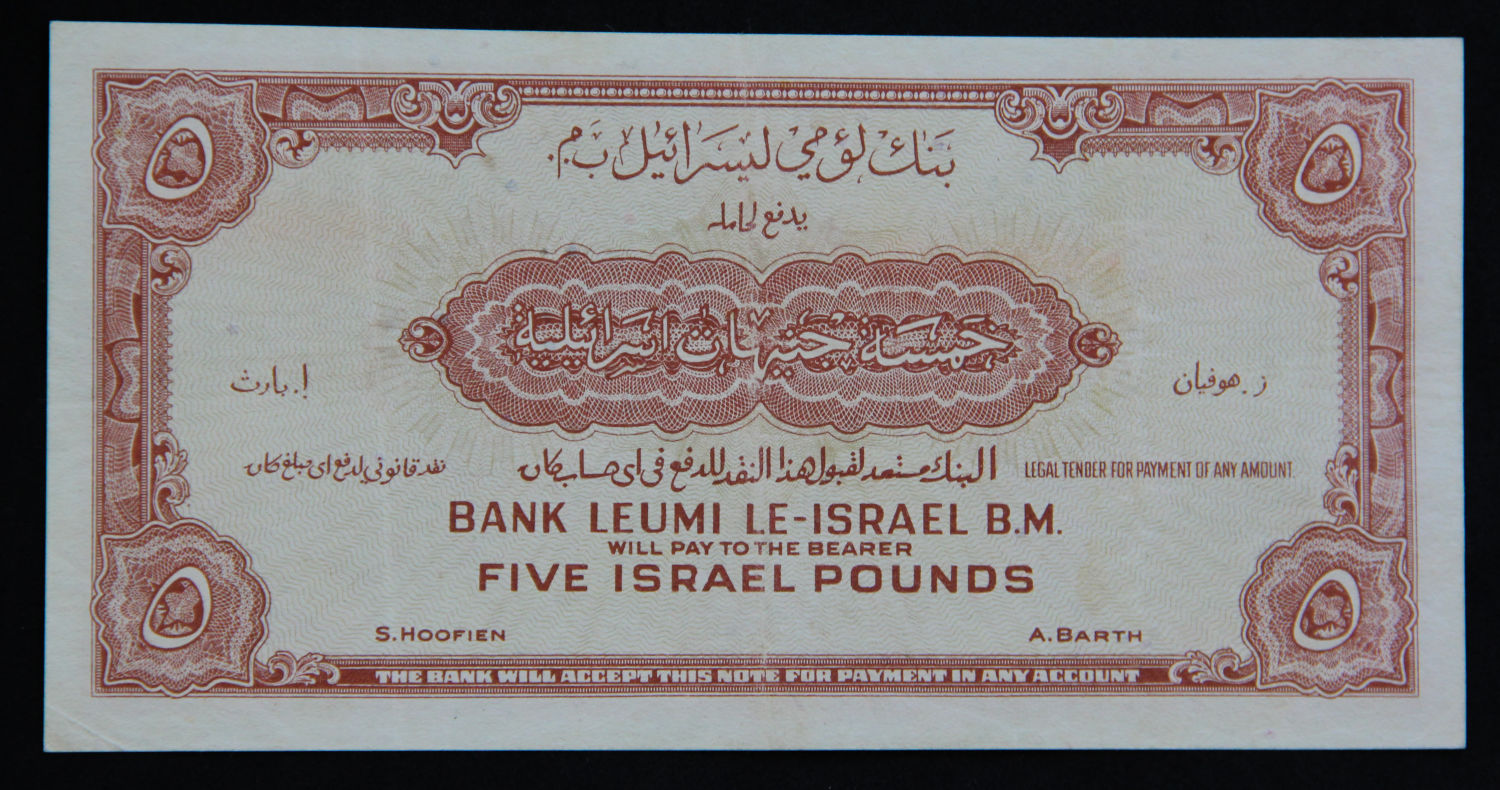 Israel - 5 Lirot 1952 - R. - 1 1
