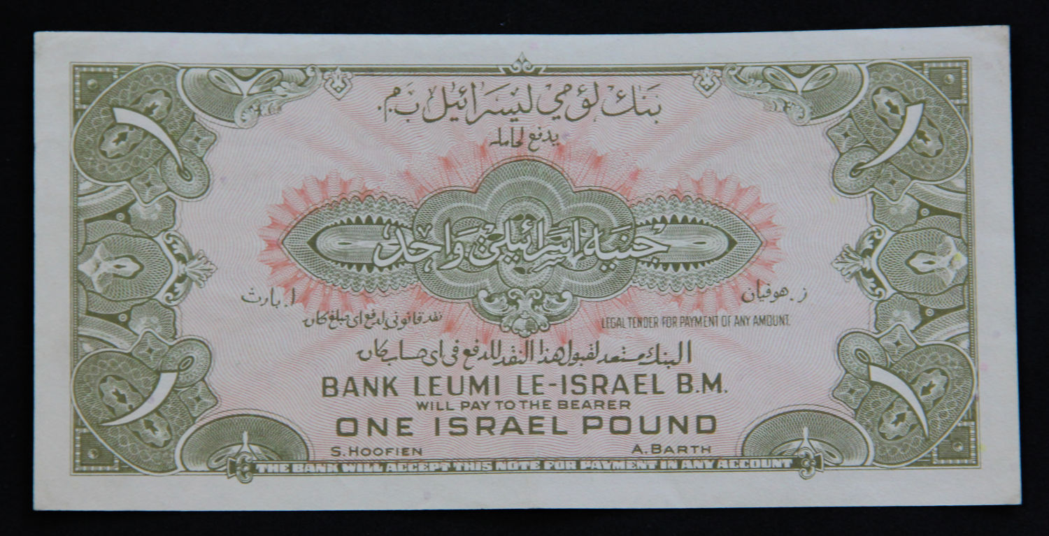 Israel - 1 Lira 1952 - W. - 1 1