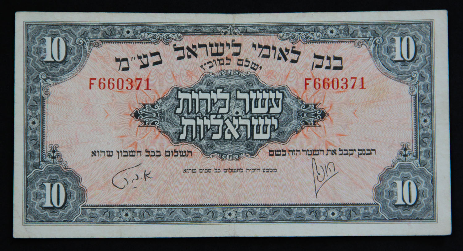 Israel - 10 Lirot 1952 - F. - 1 0
