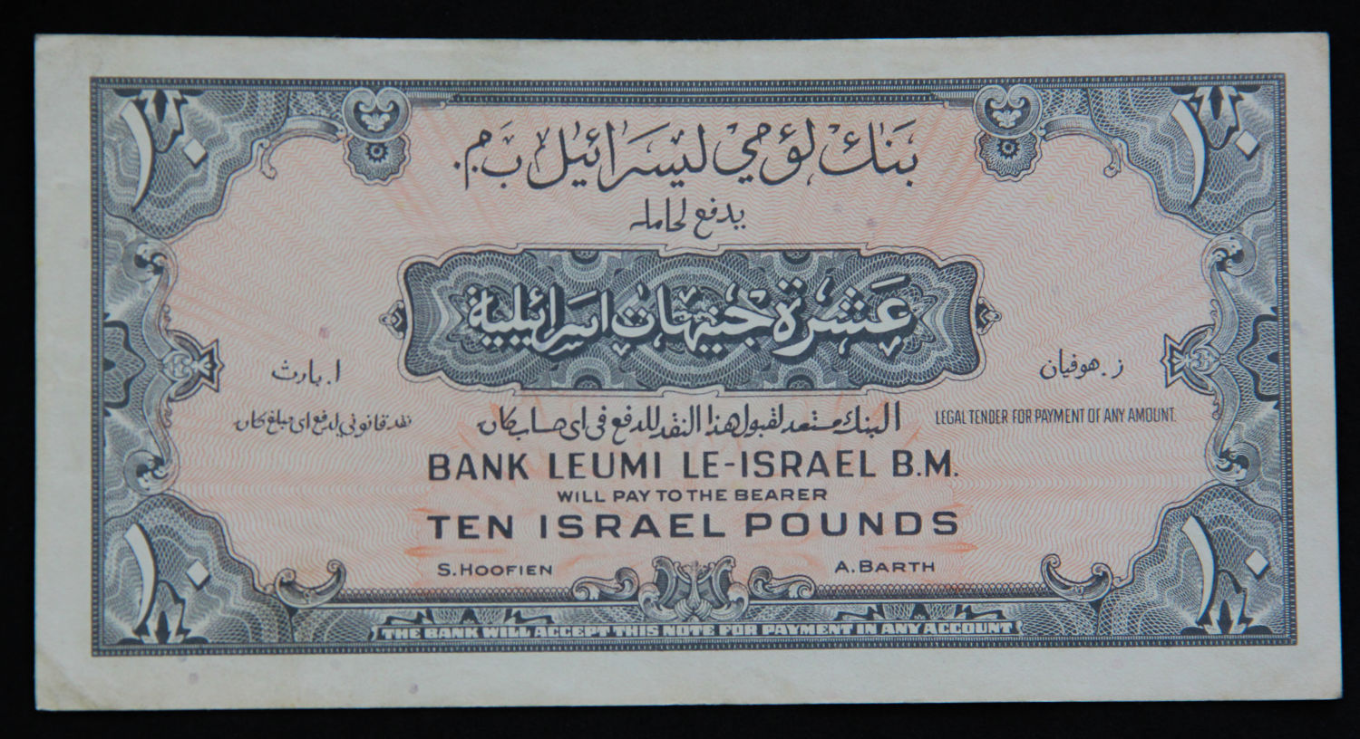 Israel - 10 Lirot 1952 - P. - 1 1
