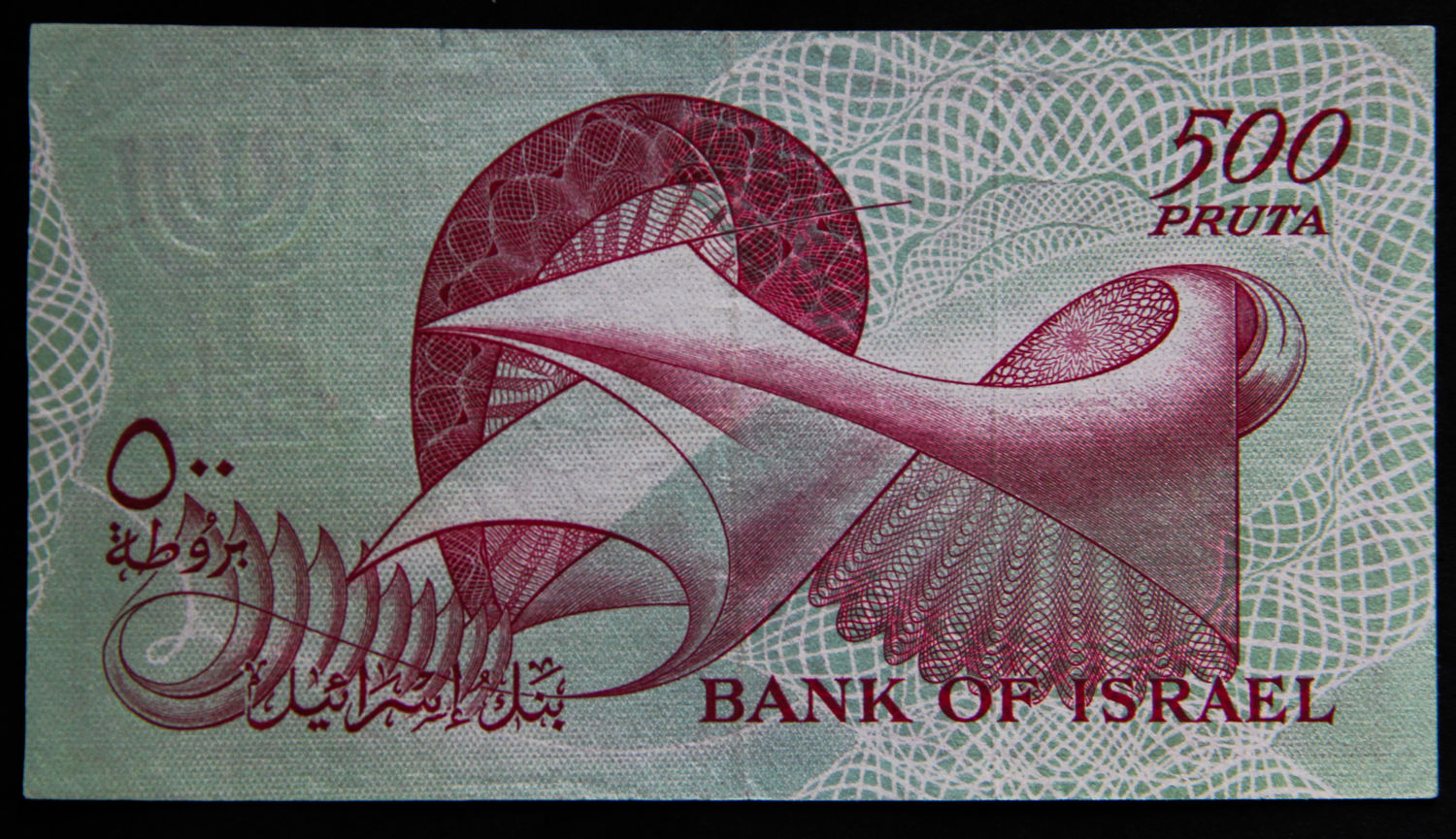 Israel - 500 Pruta 1955 - י. - 1 1