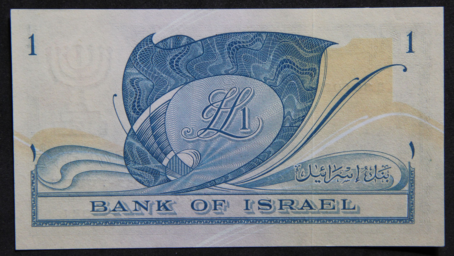 Israel - 1 Lira 1955 - מ. - 1 1