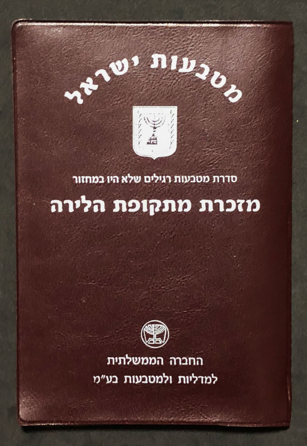 Israel - 3 Sets - "Souvenir from the Lira Period" - 1 9
