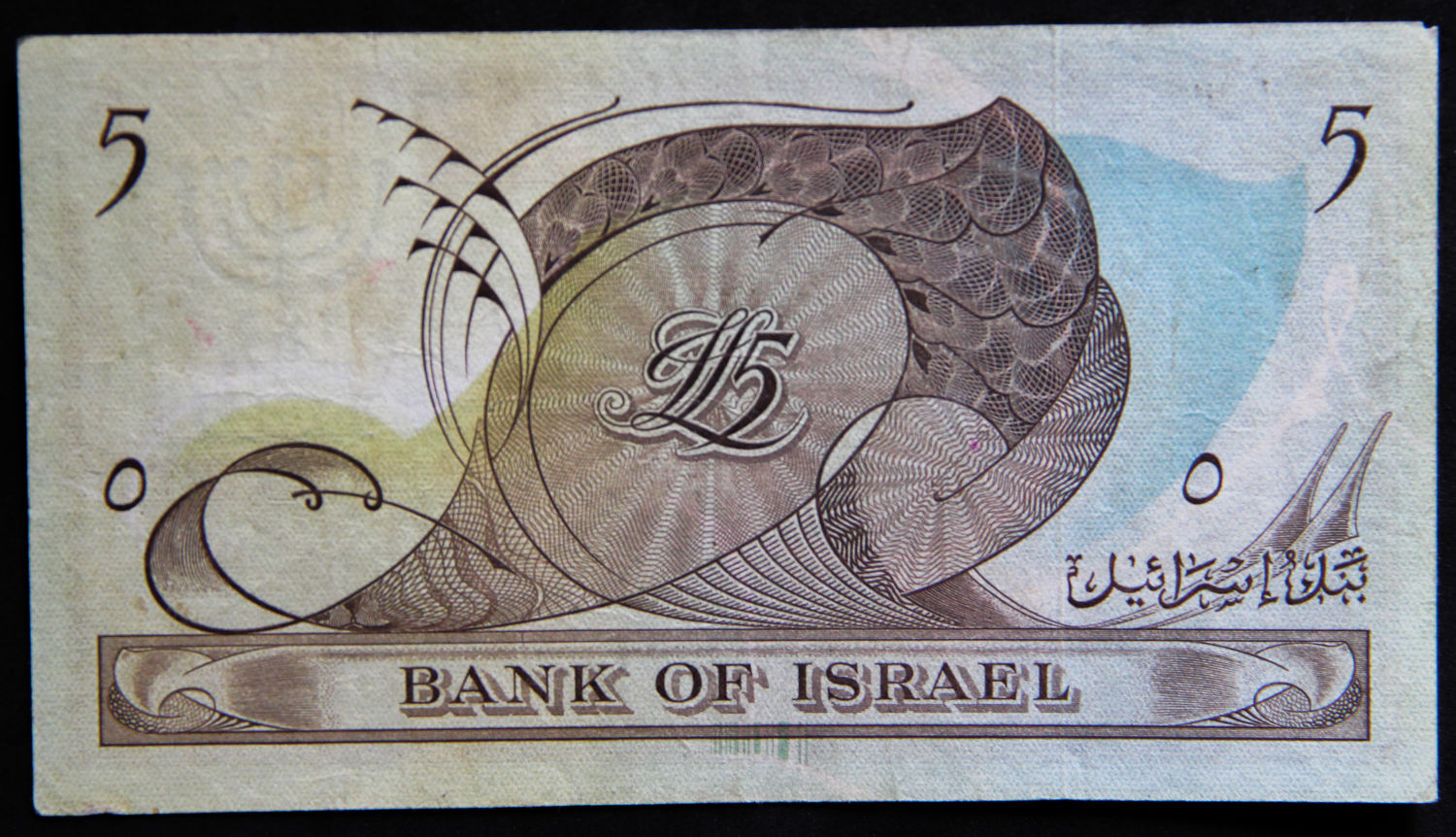 Israel - 5 Lirot 1955 - ע'. - 1 1
