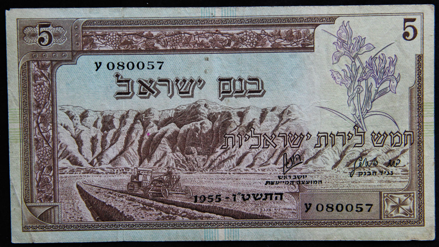 Israel - 5 Lirot 1955 - ע'. - 1 0