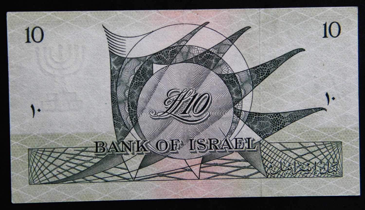 Israel - 10 Lirot 1955 - Red - י'. - 1 1