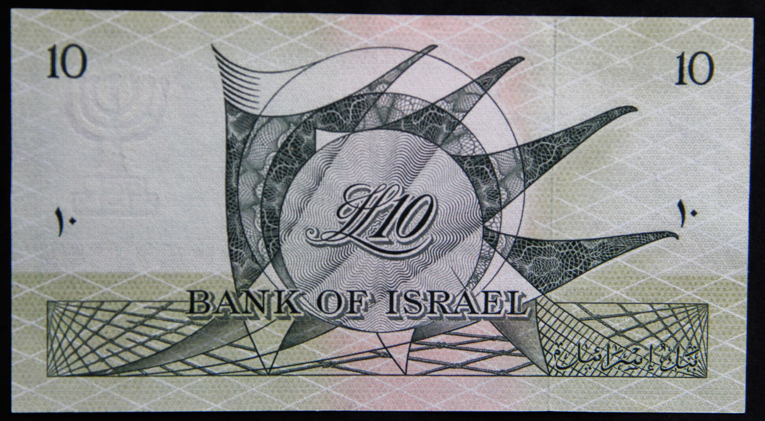 Israel - 10 Lirot 1955 - Black - ה'. - 1 1