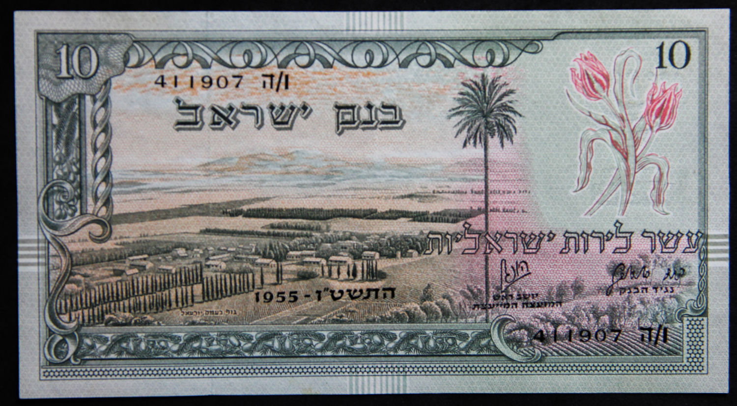 Israel - 10 Lirot 1955 - Black - ה'. - 1 0