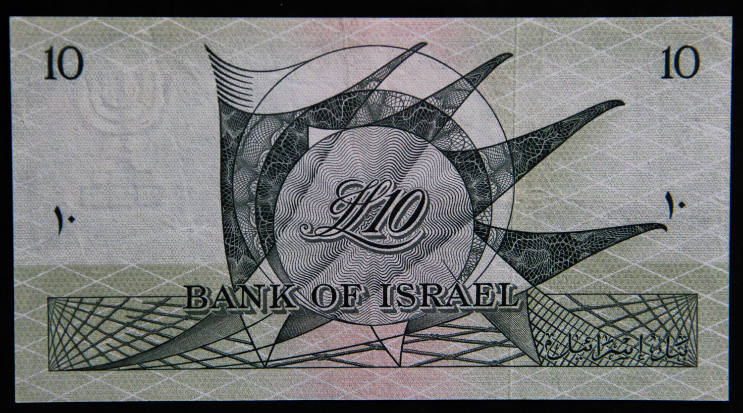 Israel - 10 Lirot 1955 - Red - י'. - 1 1