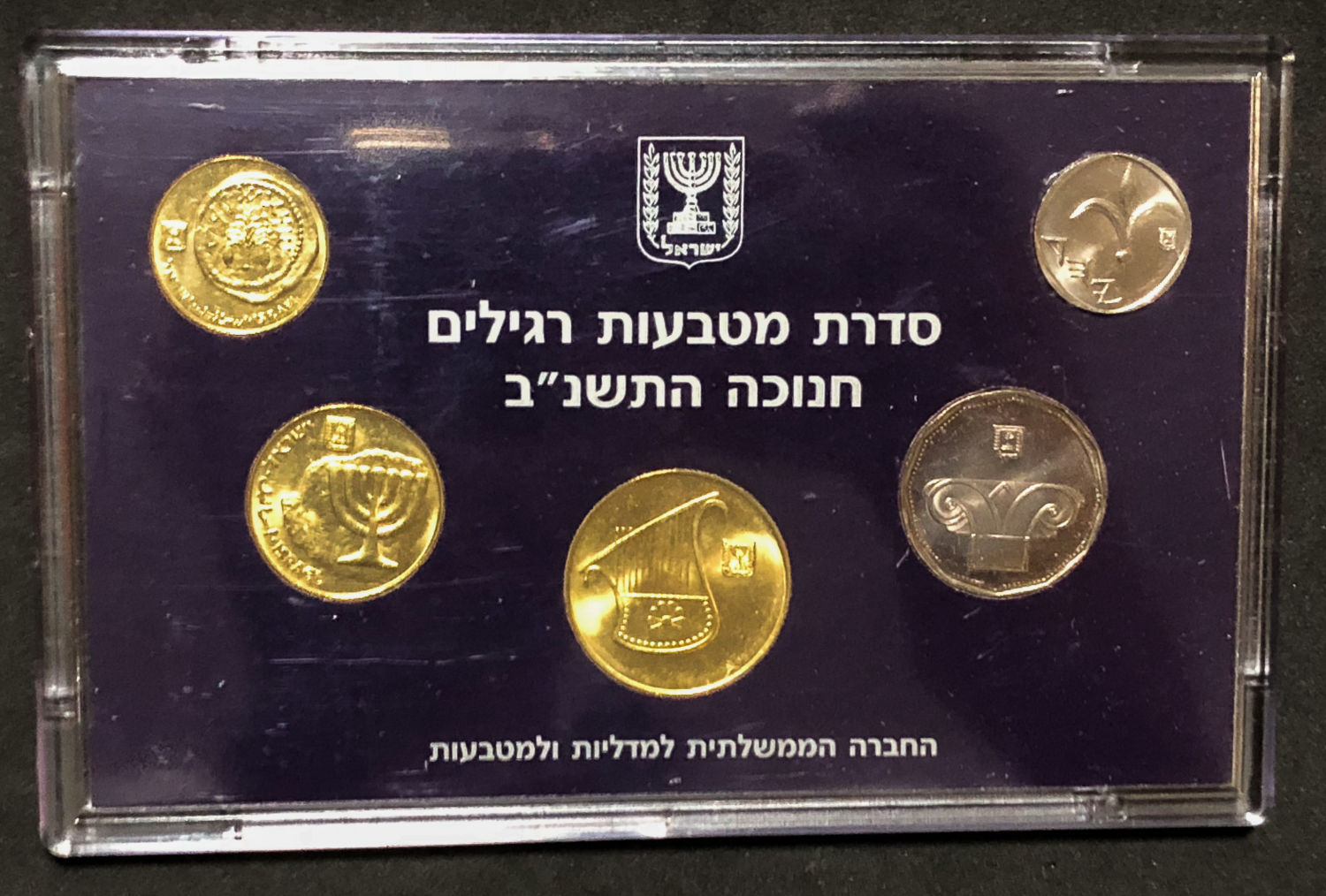 Israel - 5 sets the new shekel. - 1 5