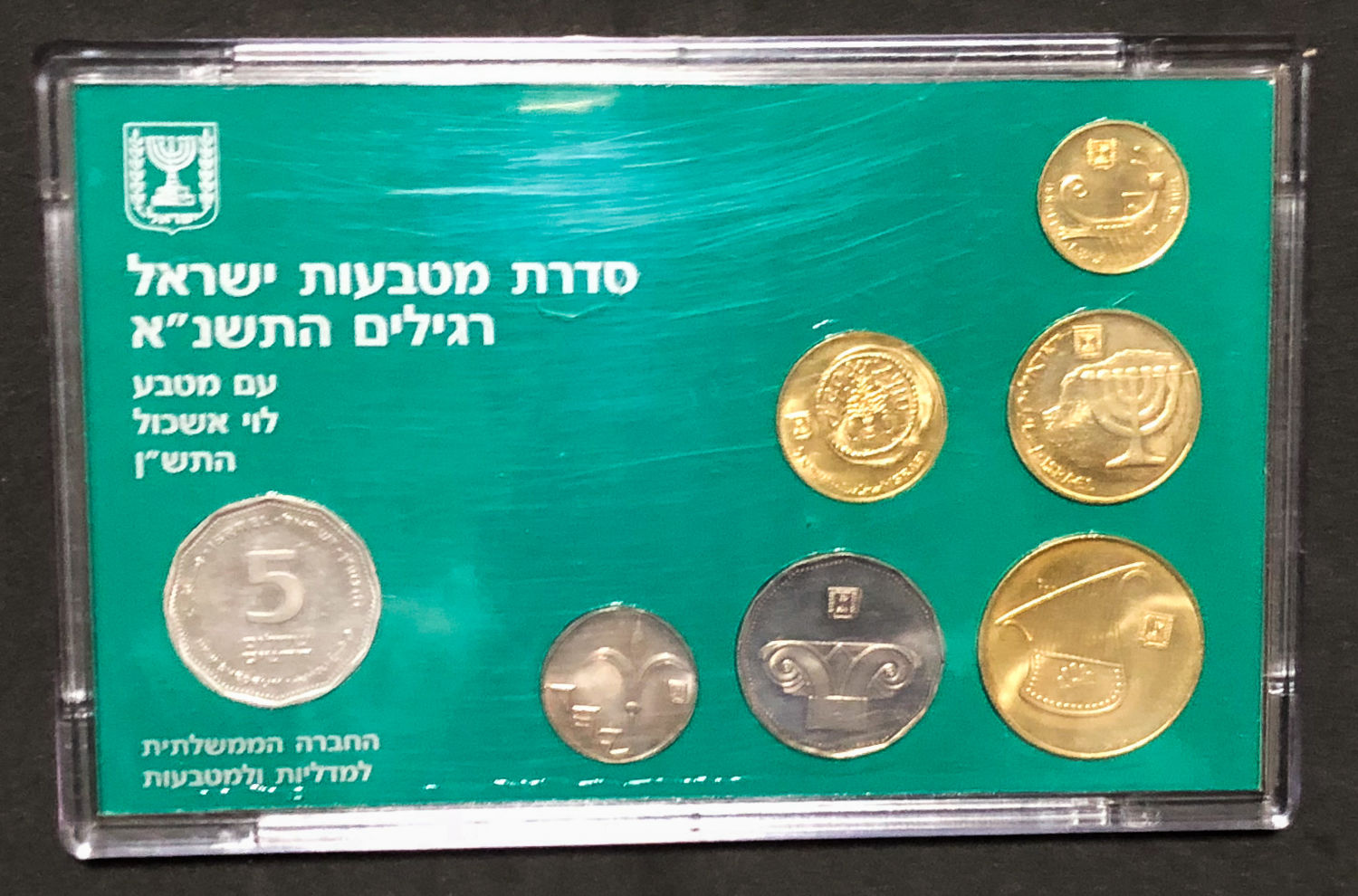 Israel - 5 sets the new shekel. - 1 3