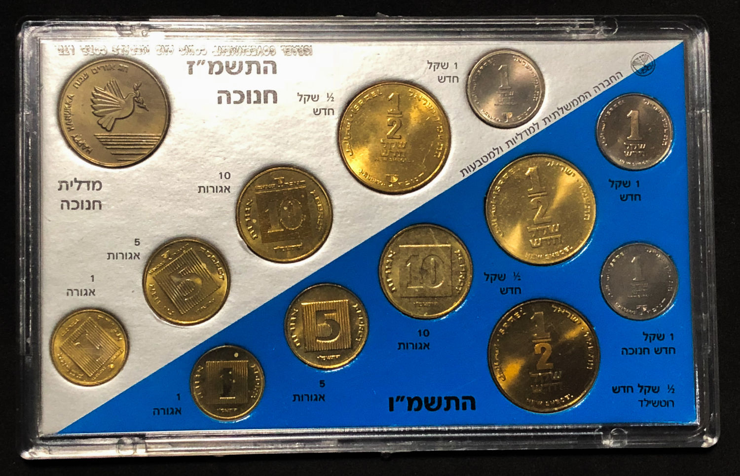 Israel - 5 sets the new shekel. - 1 7
