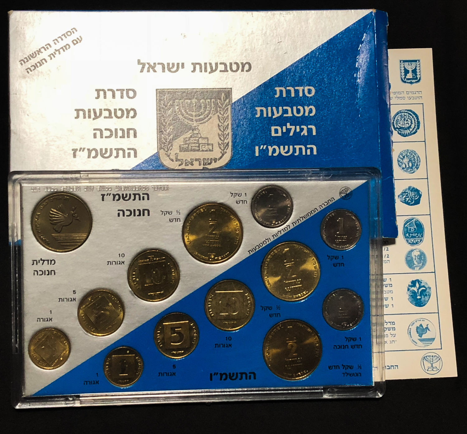 Israel - 5 sets the new shekel. - 1 6