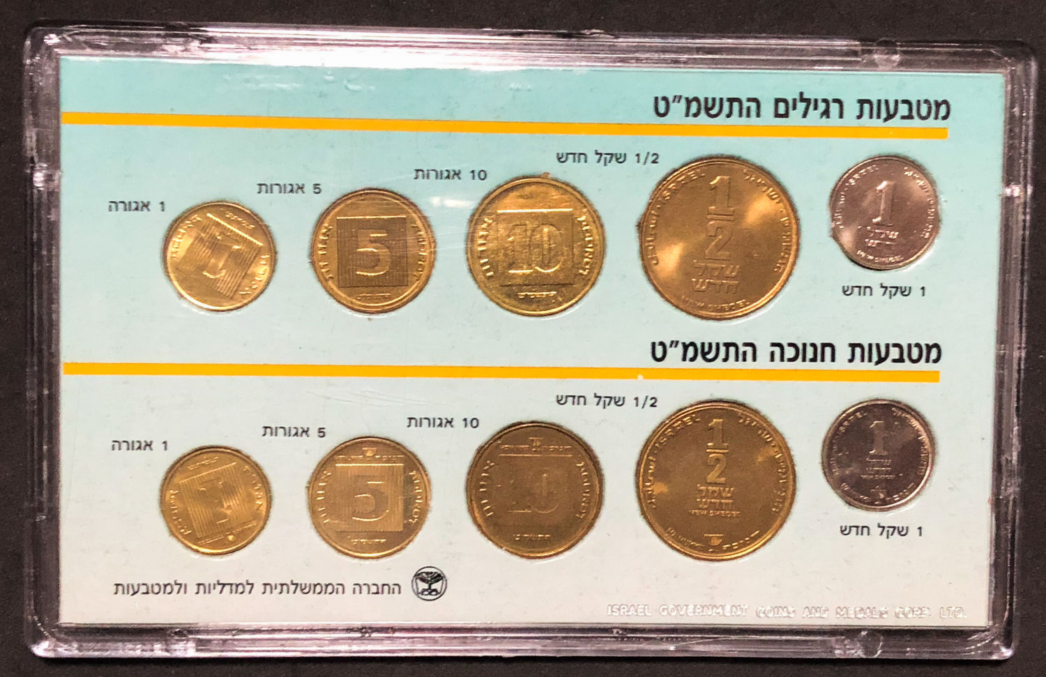 Israel - 5 sets the new shekel. - 1 15