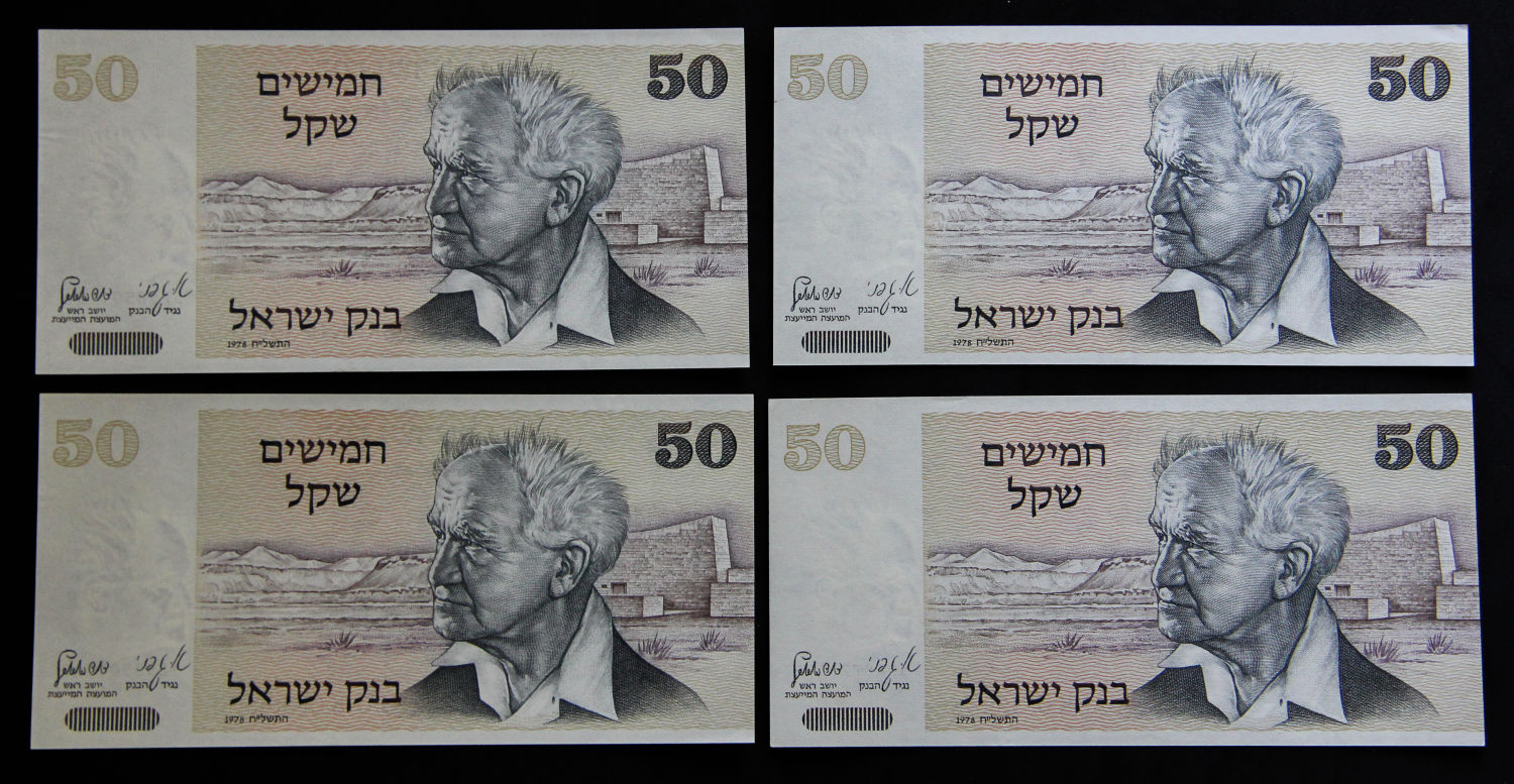 Israel - Lot Sekel series - 1978-1980 - Part one. - 1 6