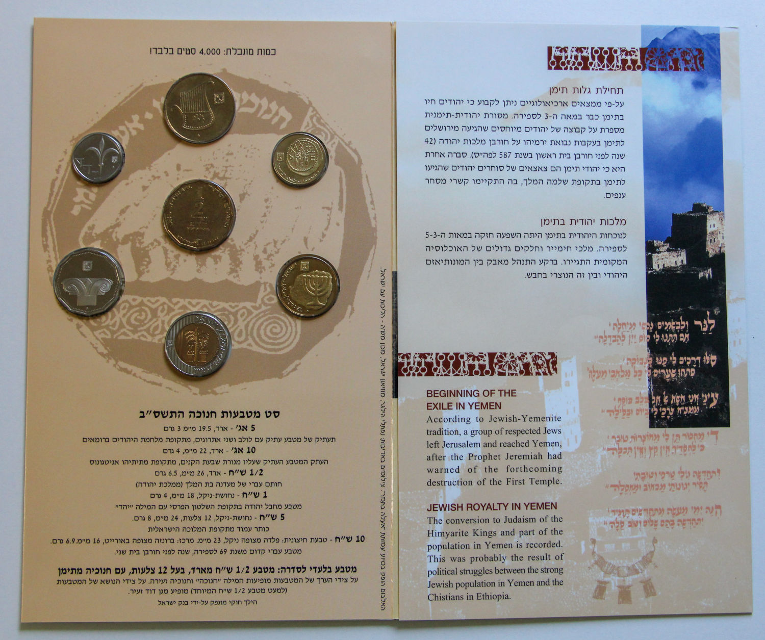 Israel - 4 sets shekel series - 03. - 1 4