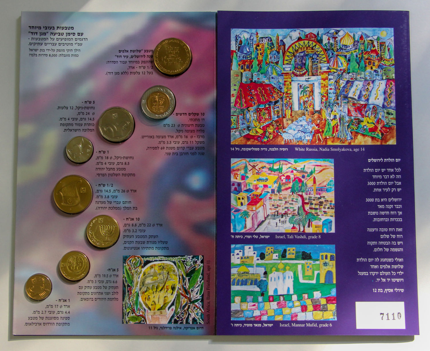 Israel - 4 sets Shekel series - 01. - 1 5