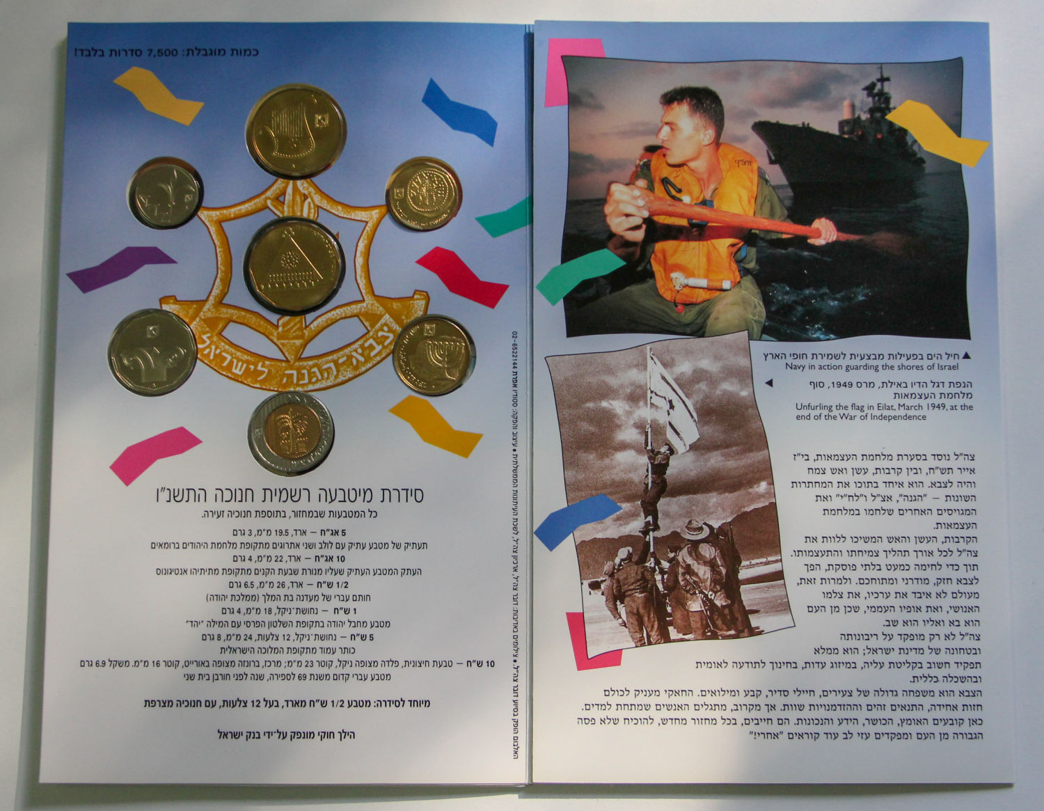 Israel - 4 sets Shekel series - 01. - 1 1