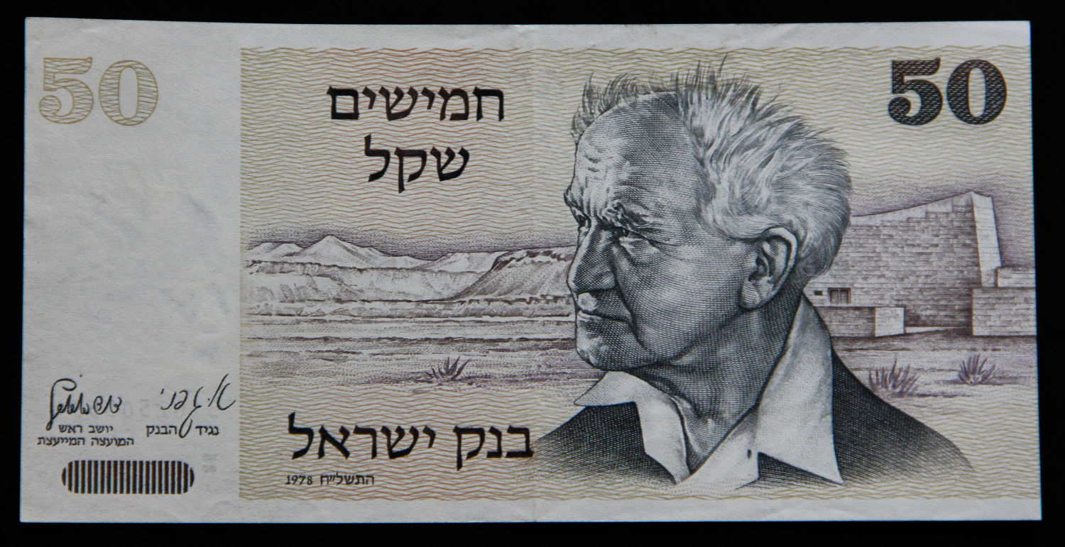 Israel - 50 Lirot 1978 - 2 Green bars. - 1 1